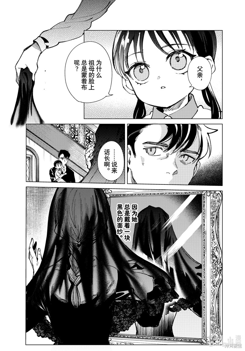 虚构推理第70话在线观看 - 第5张