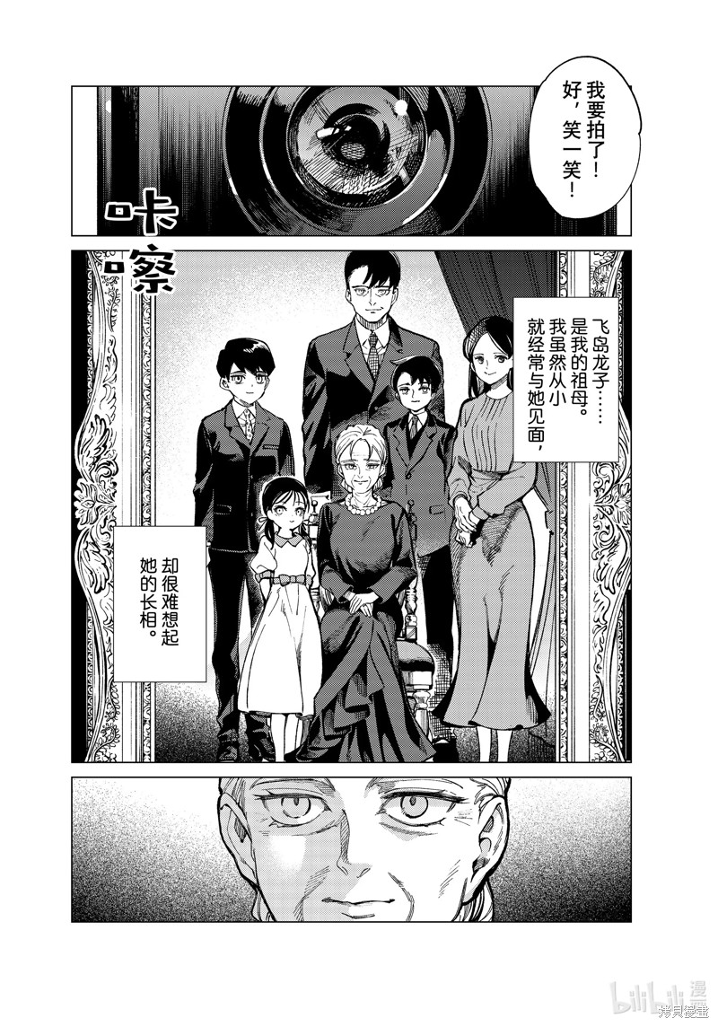 虚构推理第70话在线观看 - 第4张