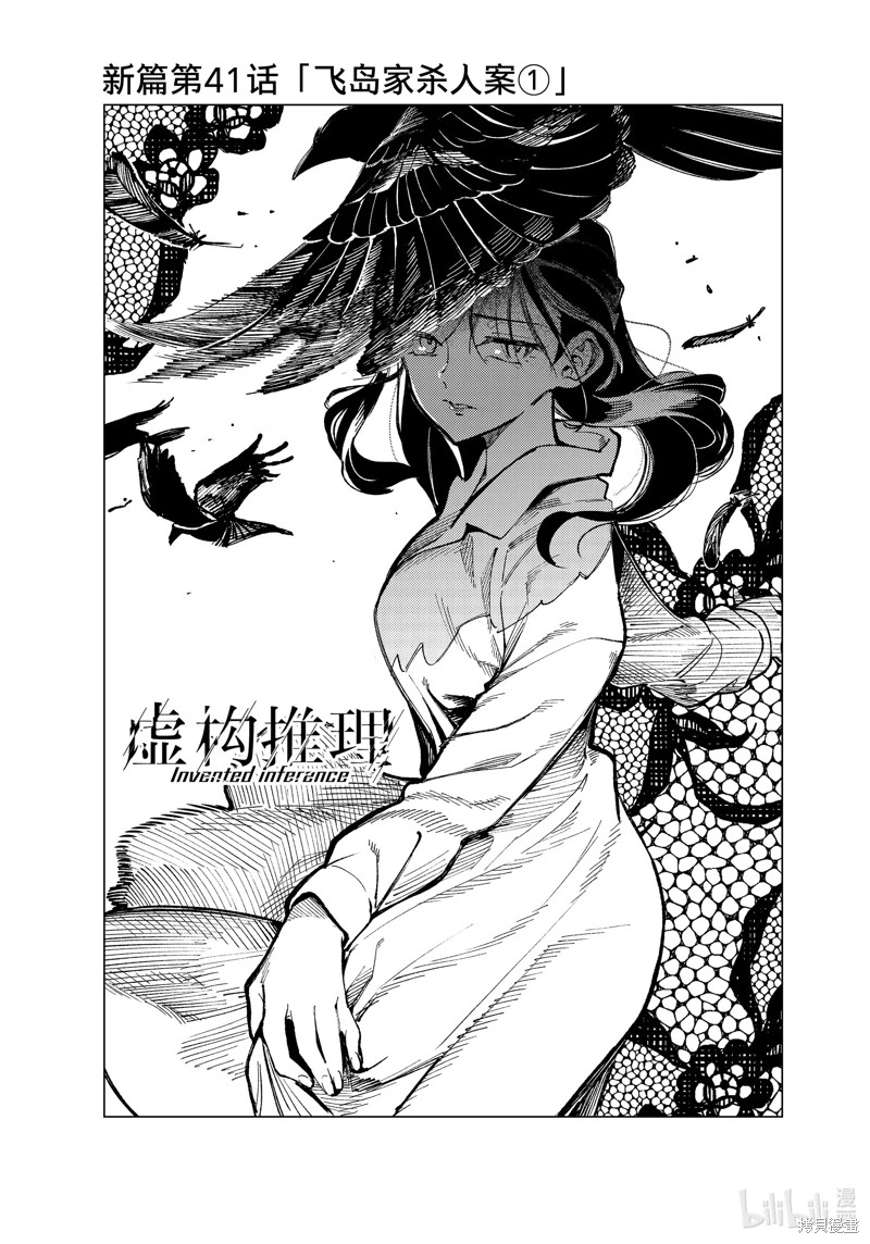 虚构推理第70话在线观看 - 第3张