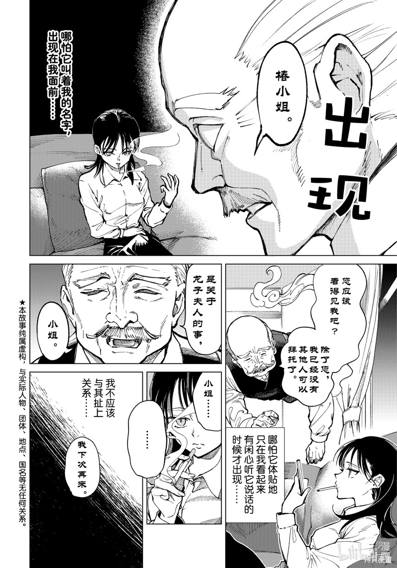 虚构推理第70话在线观看 - 第2张