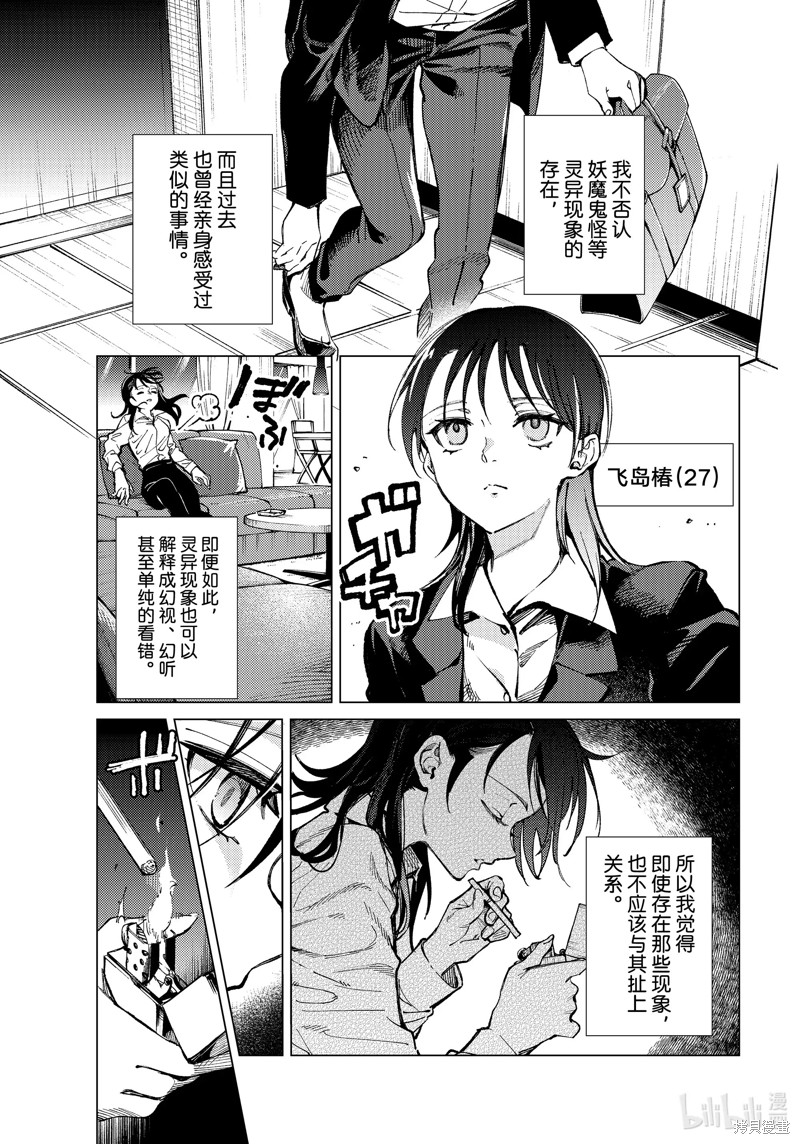 虚构推理第70话在线观看 - 第1张