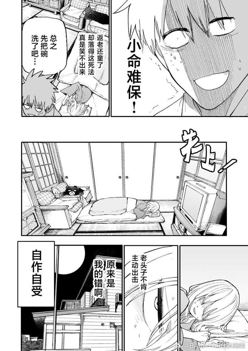 老夫老妻重返青春第173-174话在线观看 - 第8张