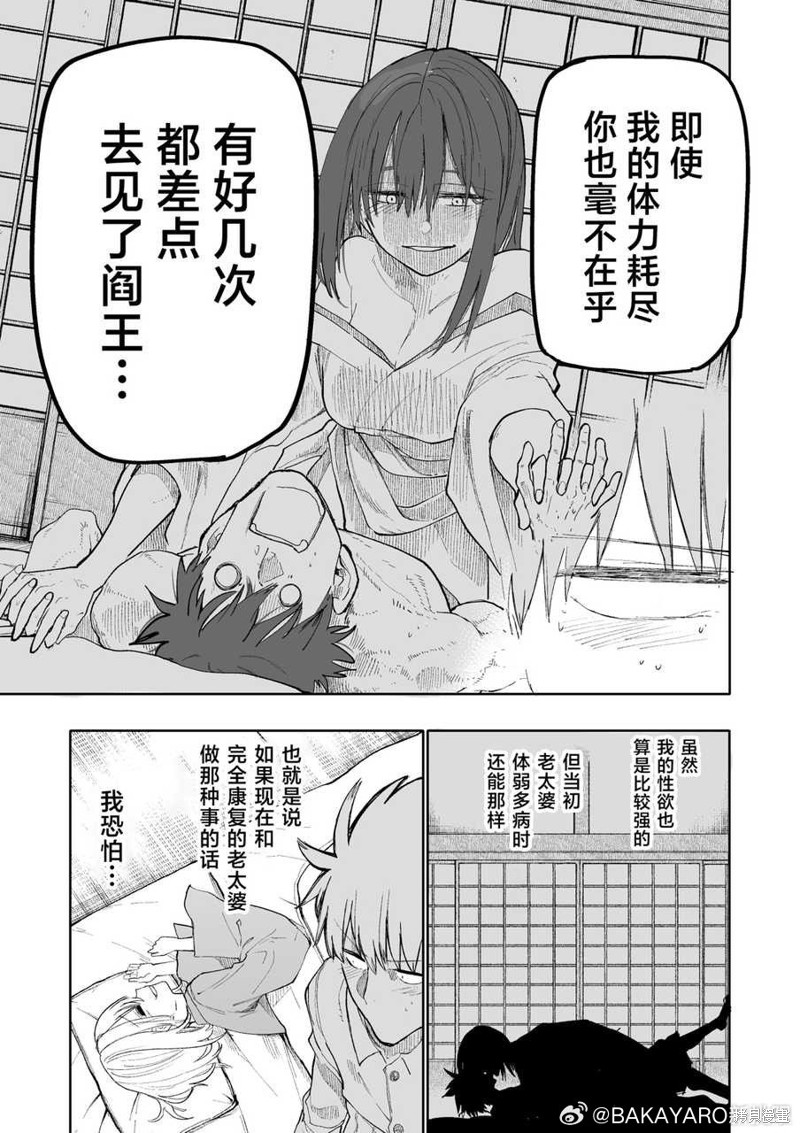 老夫老妻重返青春第173-174话在线观看 - 第7张