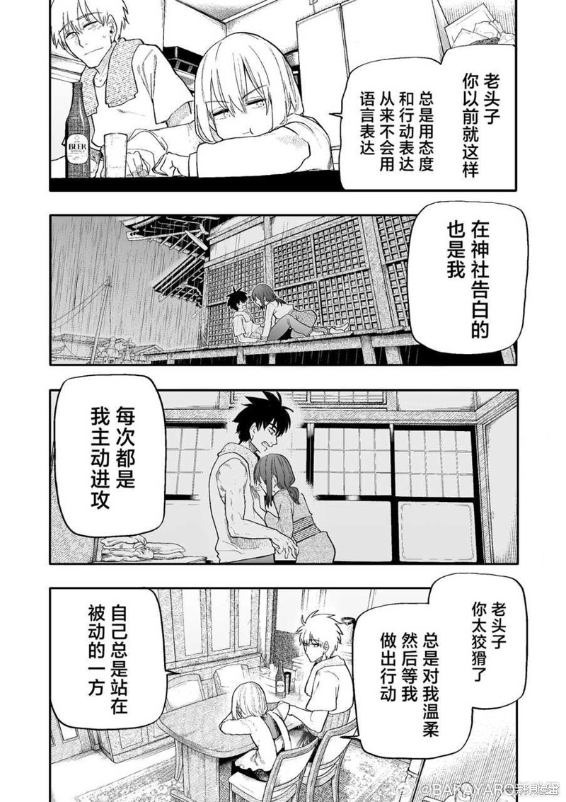老夫老妻重返青春第173-174话在线观看 - 第2张