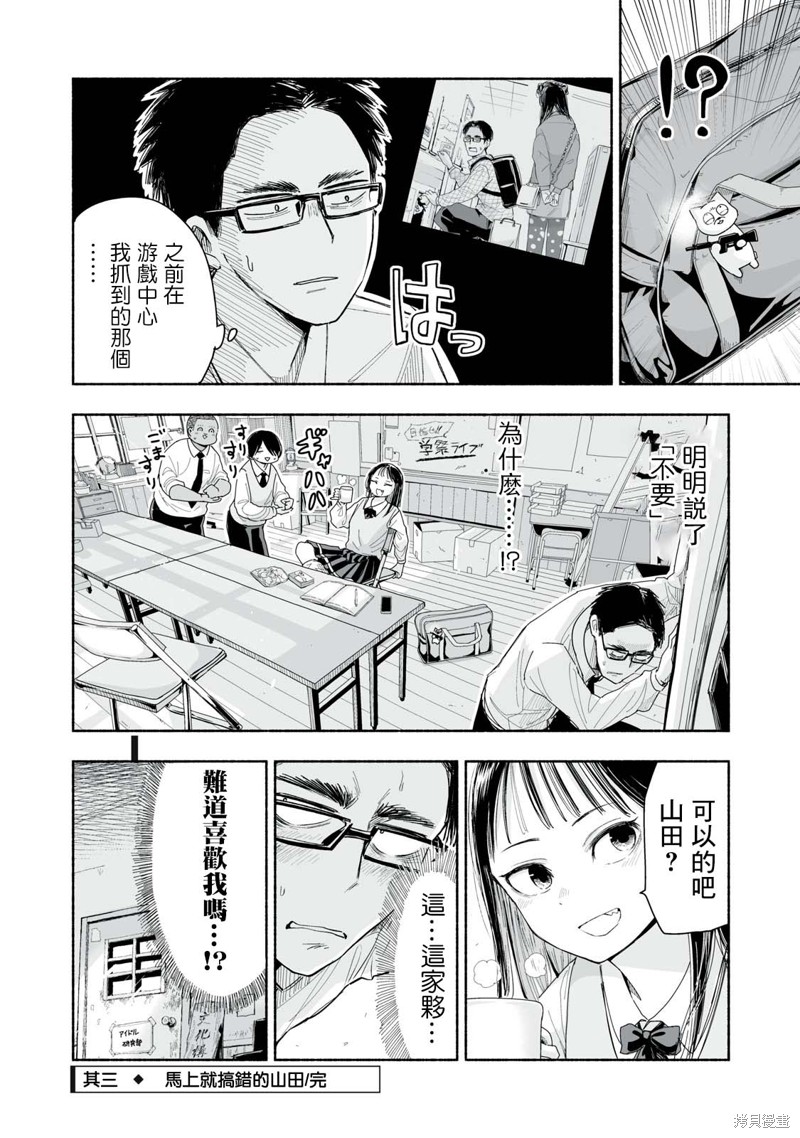 这样更有青春感呀第5.3话在线观看 - 第4张