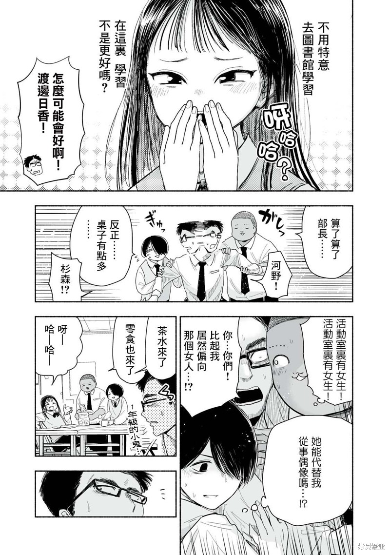 这样更有青春感呀第5.3话在线观看 - 第3张