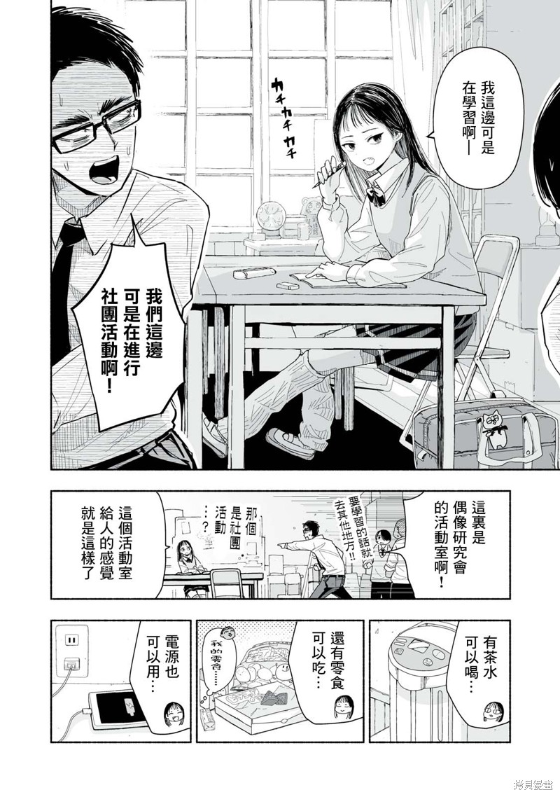 这样更有青春感呀第5.3话在线观看 - 第2张