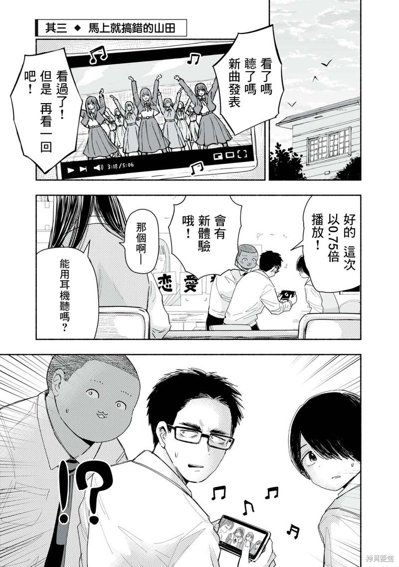 这样更有青春感呀第5.3话在线观看 - 第1张