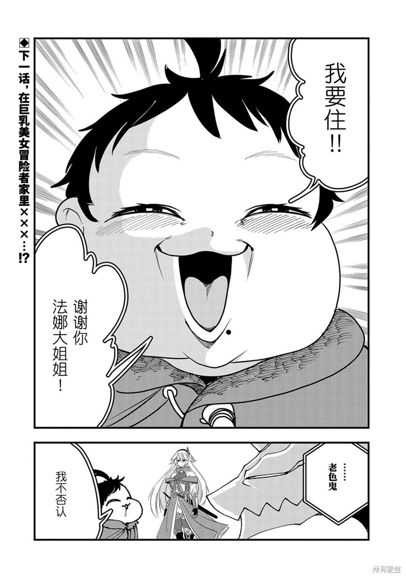 虽然刚出生就被抛弃了，可毕竟前世是大贤者，就淡定地活下去吧第05话在线观看 - 第32张