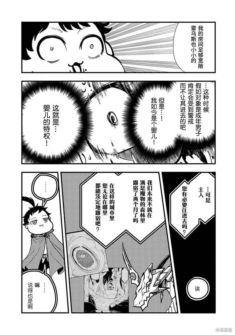 虽然刚出生就被抛弃了，可毕竟前世是大贤者，就淡定地活下去吧第05话在线观看 - 第31张