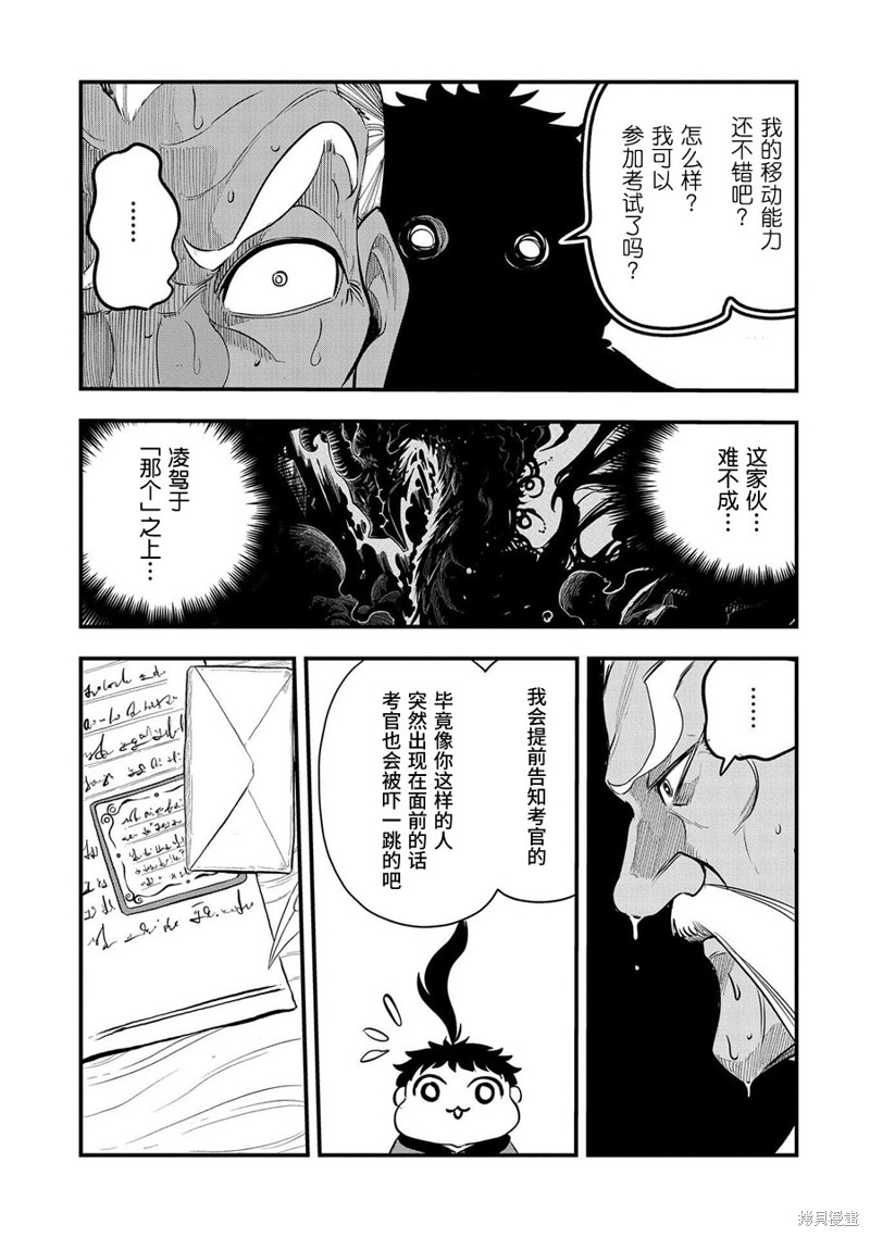 虽然刚出生就被抛弃了，可毕竟前世是大贤者，就淡定地活下去吧第05话在线观看 - 第29张
