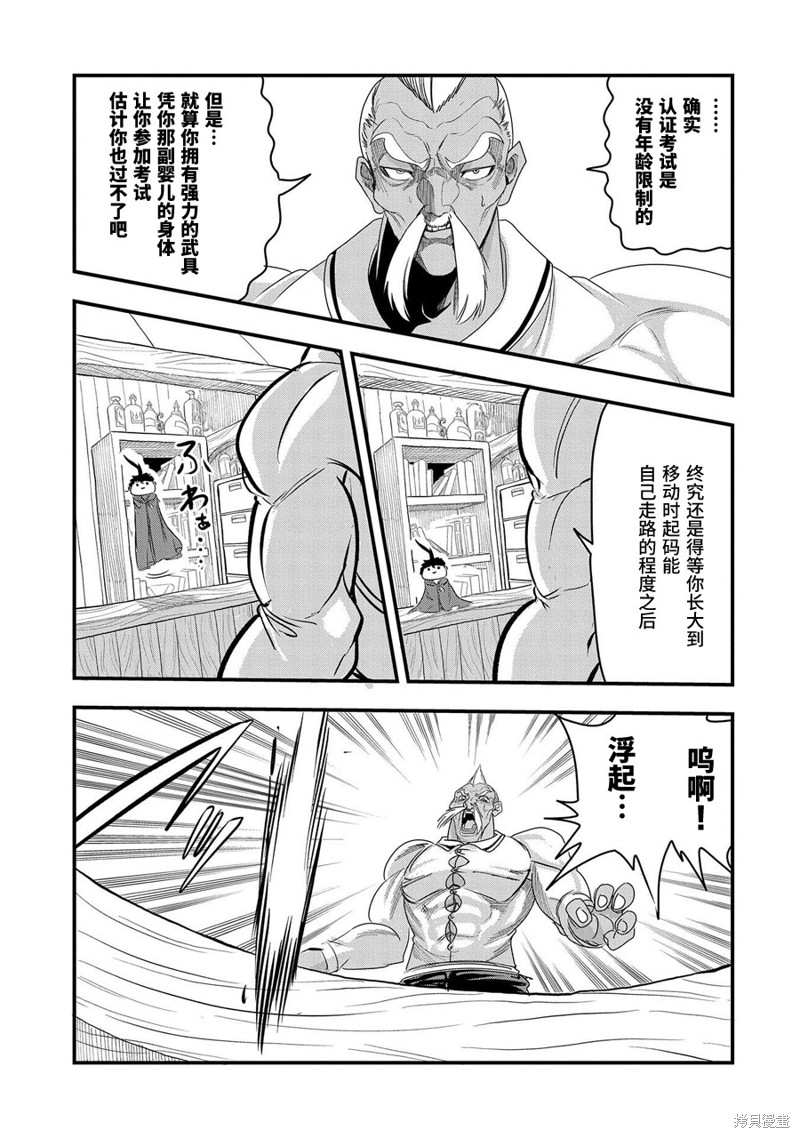 虽然刚出生就被抛弃了，可毕竟前世是大贤者，就淡定地活下去吧第05话在线观看 - 第27张