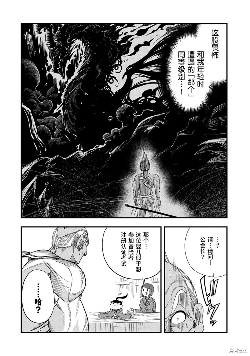 虽然刚出生就被抛弃了，可毕竟前世是大贤者，就淡定地活下去吧第05话在线观看 - 第26张