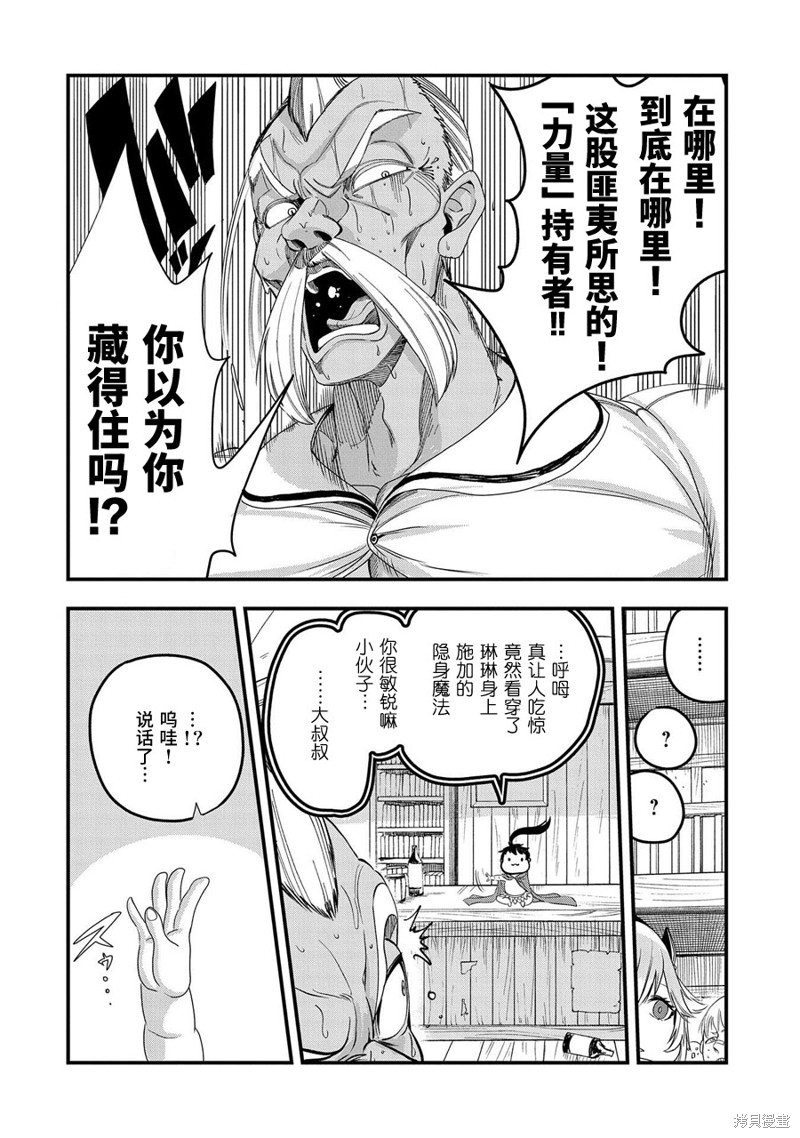 虽然刚出生就被抛弃了，可毕竟前世是大贤者，就淡定地活下去吧第05话在线观看 - 第24张