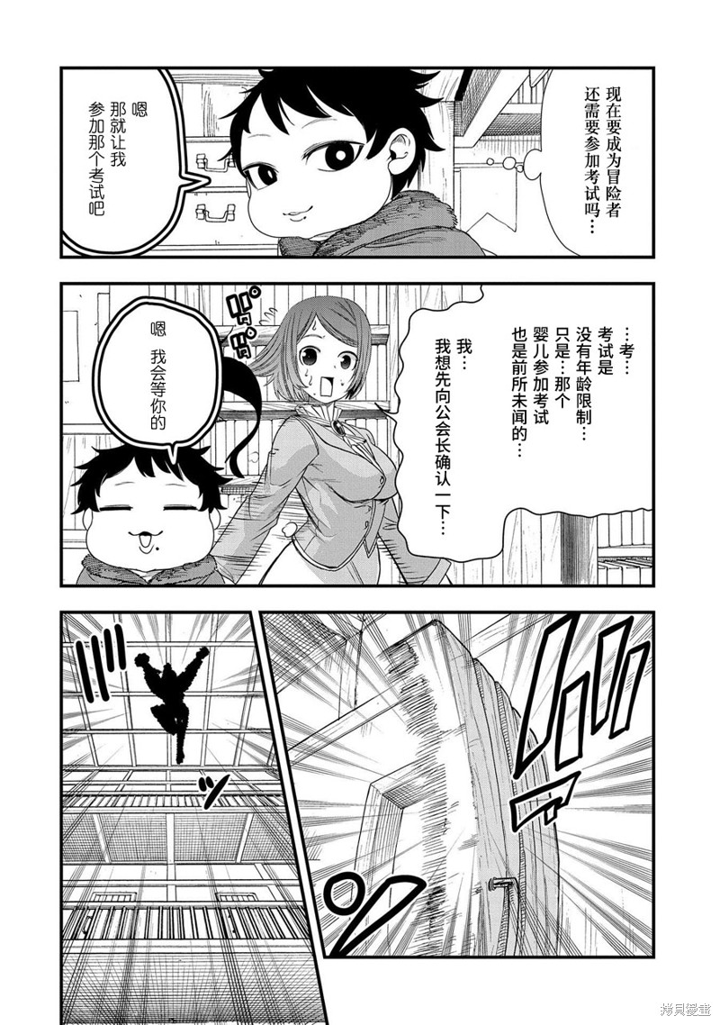 虽然刚出生就被抛弃了，可毕竟前世是大贤者，就淡定地活下去吧第05话在线观看 - 第22张