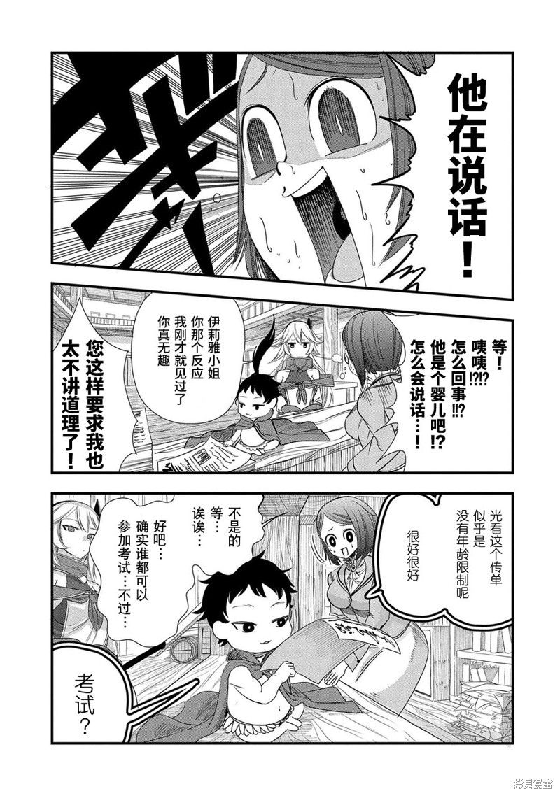 虽然刚出生就被抛弃了，可毕竟前世是大贤者，就淡定地活下去吧第05话在线观看 - 第21张
