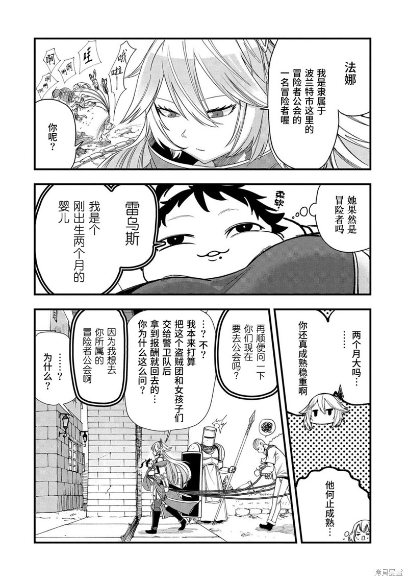 虽然刚出生就被抛弃了，可毕竟前世是大贤者，就淡定地活下去吧第05话在线观看 - 第14张