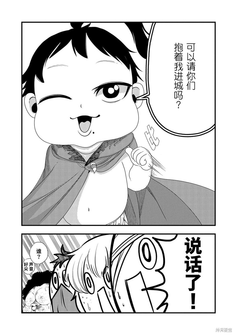 虽然刚出生就被抛弃了，可毕竟前世是大贤者，就淡定地活下去吧第05话在线观看 - 第11张