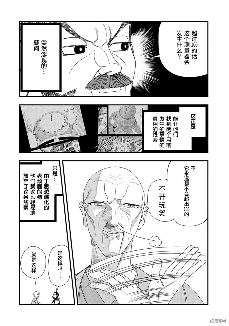 虽然刚出生就被抛弃了，可毕竟前世是大贤者，就淡定地活下去吧第05话在线观看 - 第6张