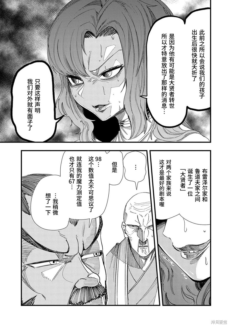 虽然刚出生就被抛弃了，可毕竟前世是大贤者，就淡定地活下去吧第05话在线观看 - 第5张