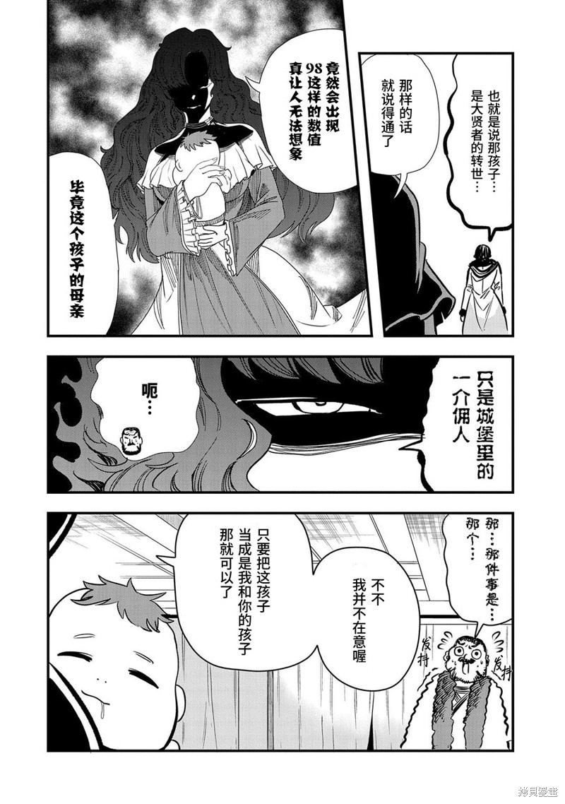 虽然刚出生就被抛弃了，可毕竟前世是大贤者，就淡定地活下去吧第05话在线观看 - 第4张