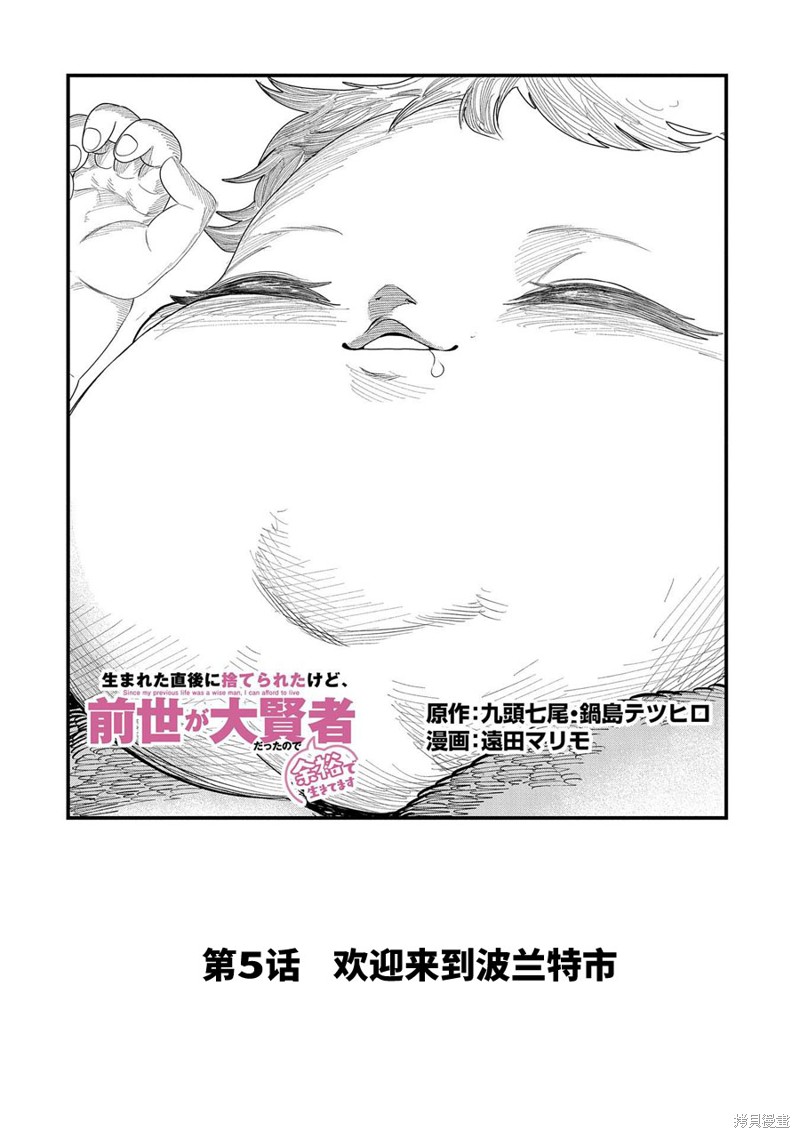 虽然刚出生就被抛弃了，可毕竟前世是大贤者，就淡定地活下去吧第05话在线观看 - 第2张