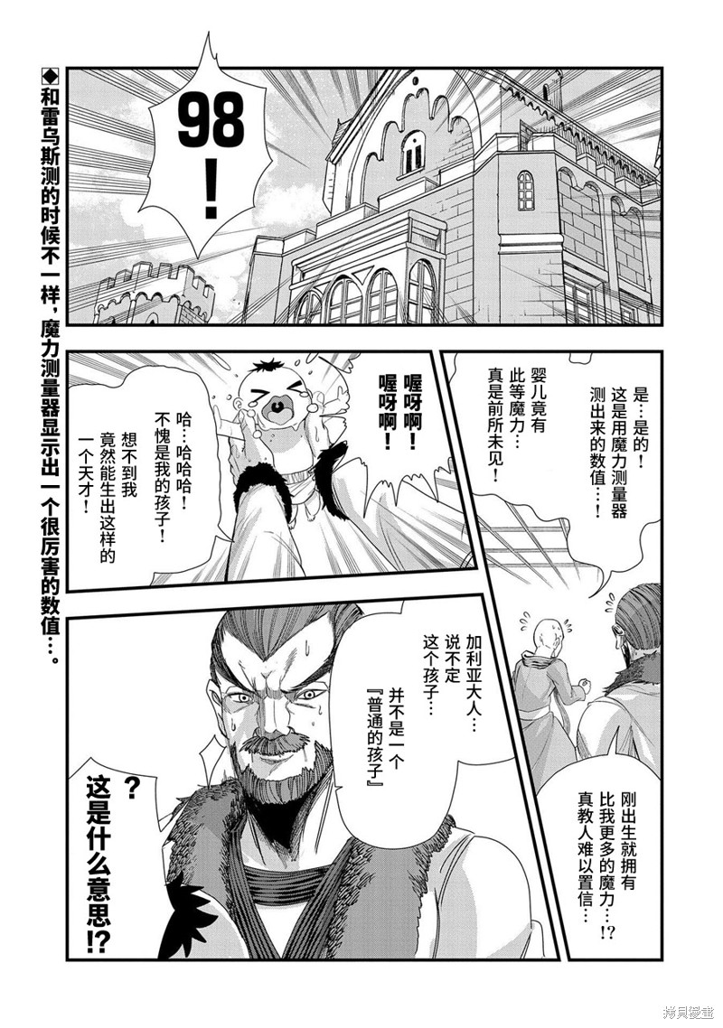 虽然刚出生就被抛弃了，可毕竟前世是大贤者，就淡定地活下去吧第05话在线观看 - 第1张