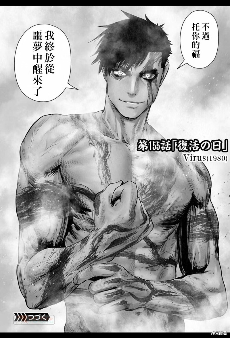 终之退魔师第155话在线观看 - 第19张