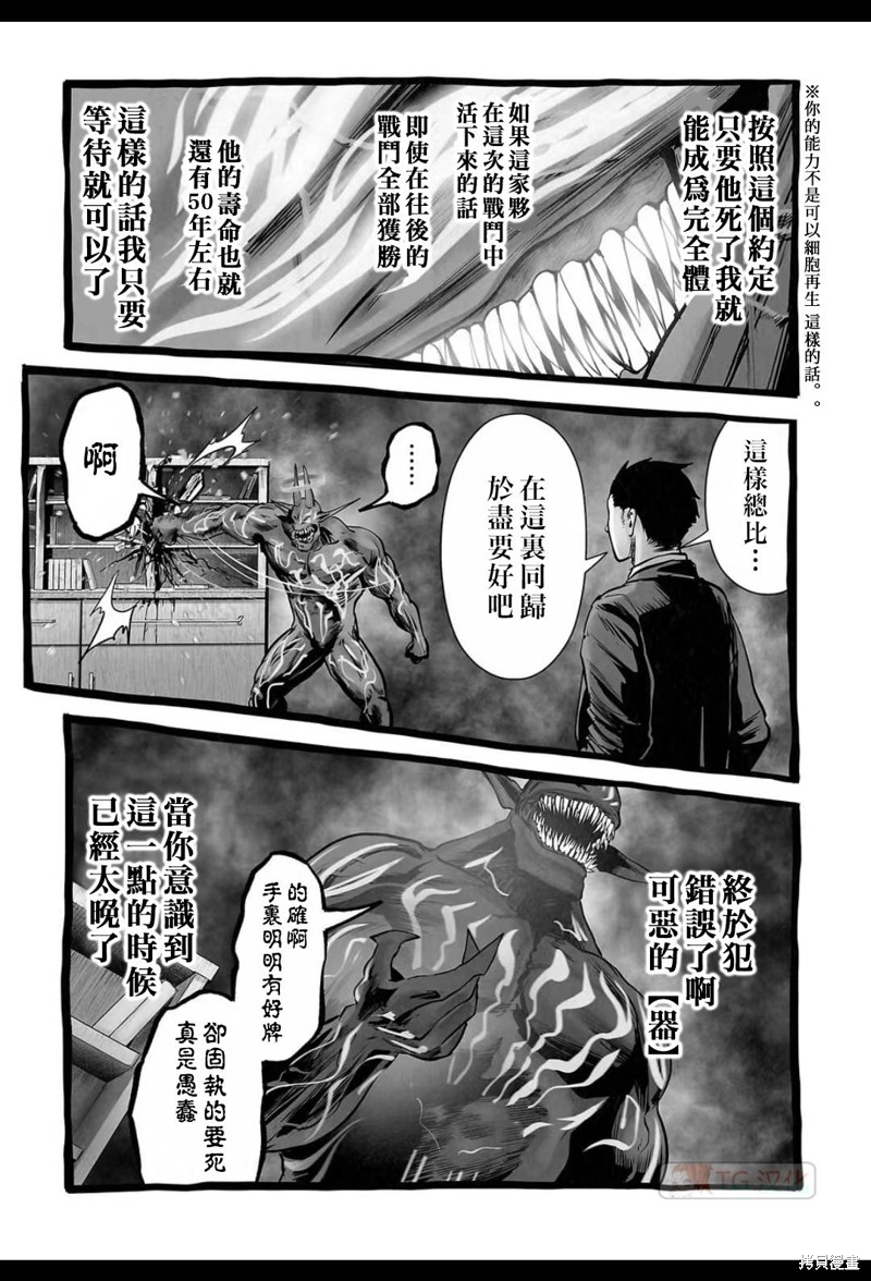 终之退魔师第155话在线观看 - 第14张