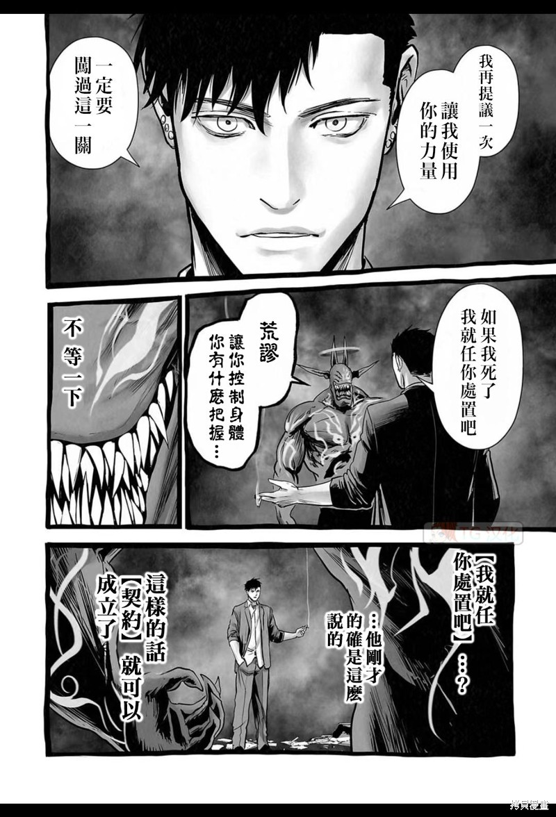 终之退魔师第155话在线观看 - 第13张