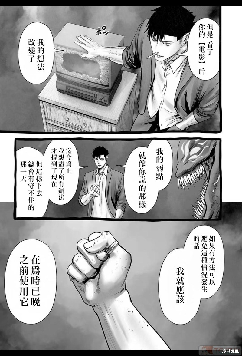 终之退魔师第155话在线观看 - 第12张