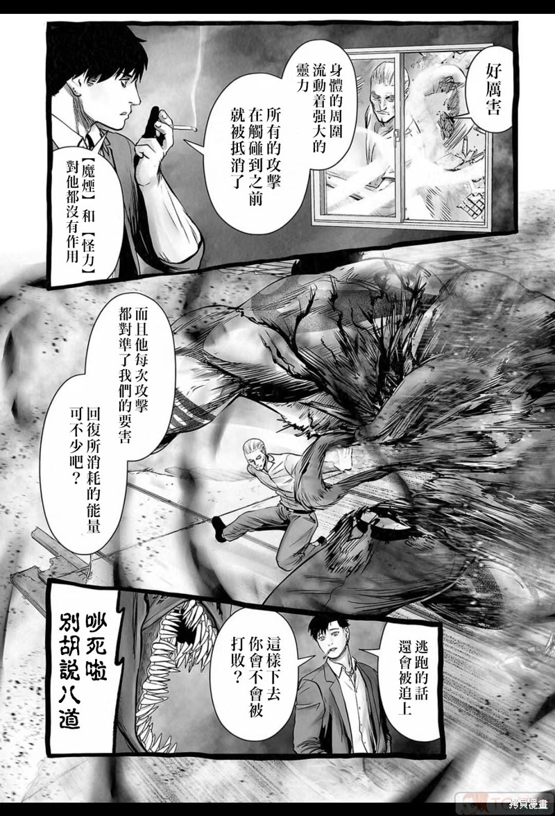 终之退魔师第155话在线观看 - 第9张