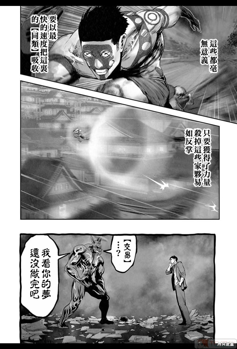 终之退魔师第155话在线观看 - 第3张