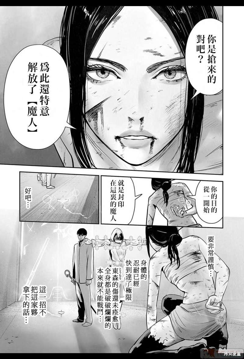 终之退魔师第156话在线观看 - 第12张