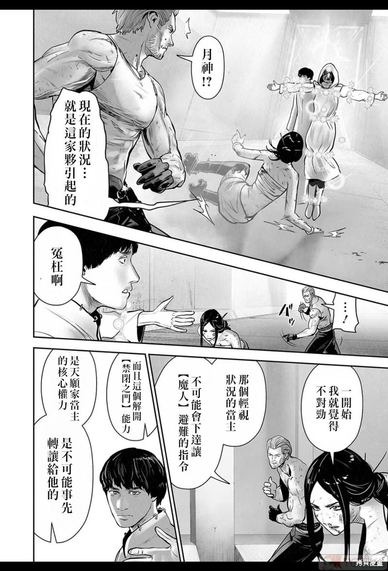 终之退魔师第156话在线观看 - 第11张