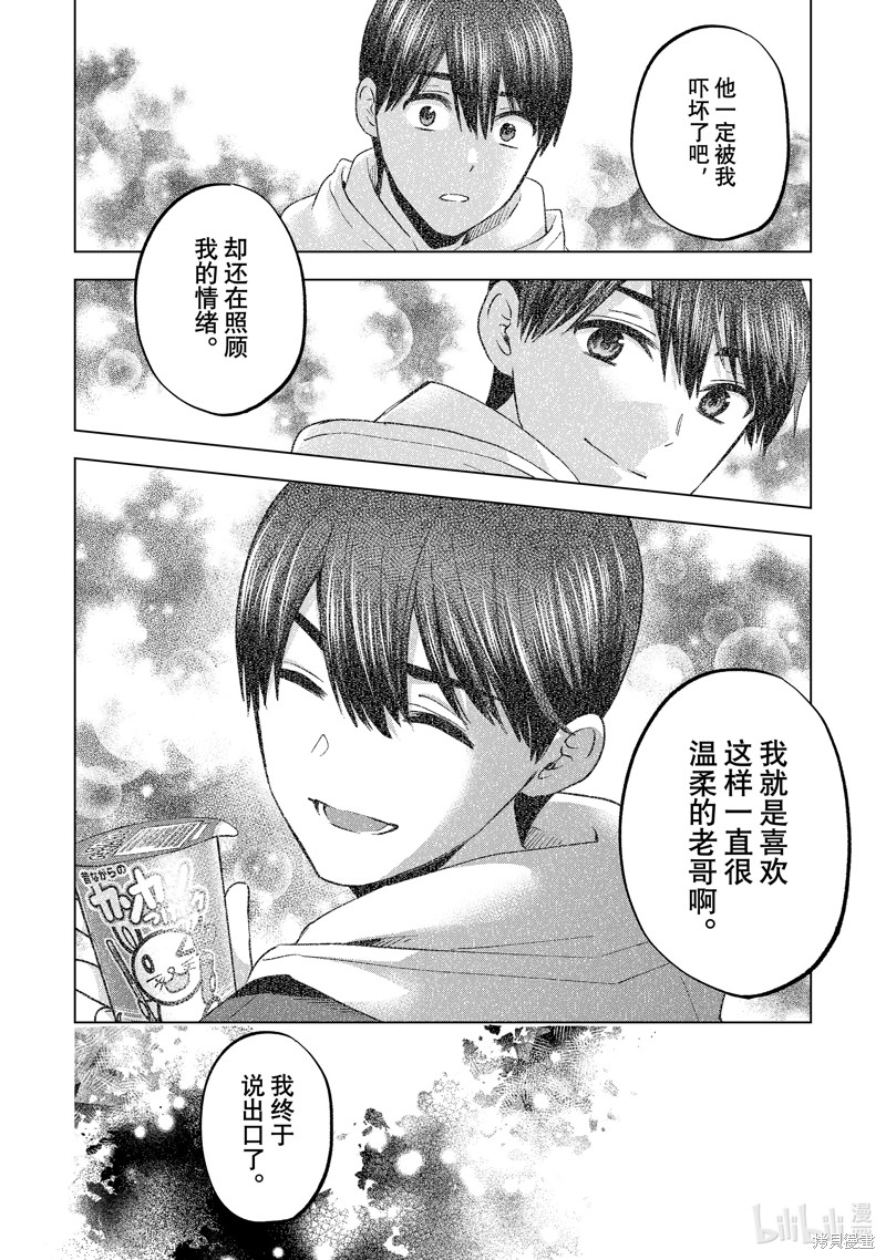 杜鹃的婚约第168话在线观看 - 第18张