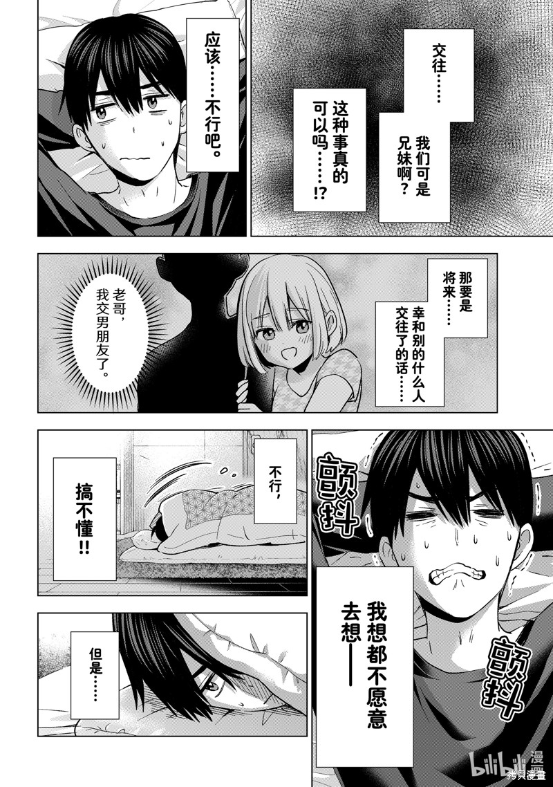 杜鹃的婚约第168话在线观看 - 第14张