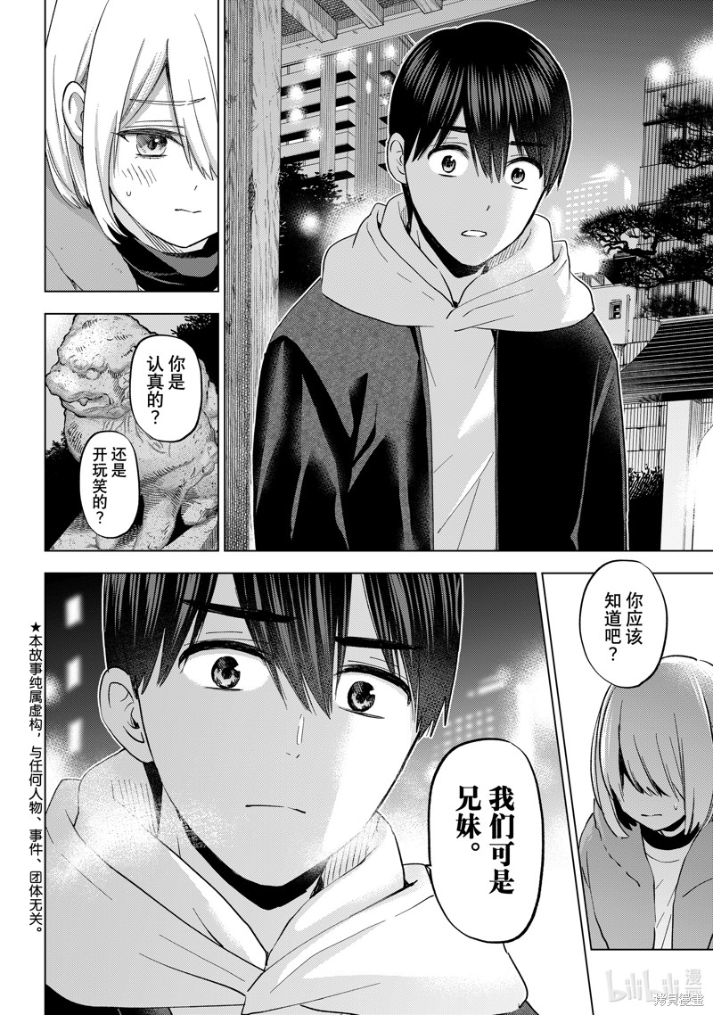 杜鹃的婚约第168话在线观看 - 第2张