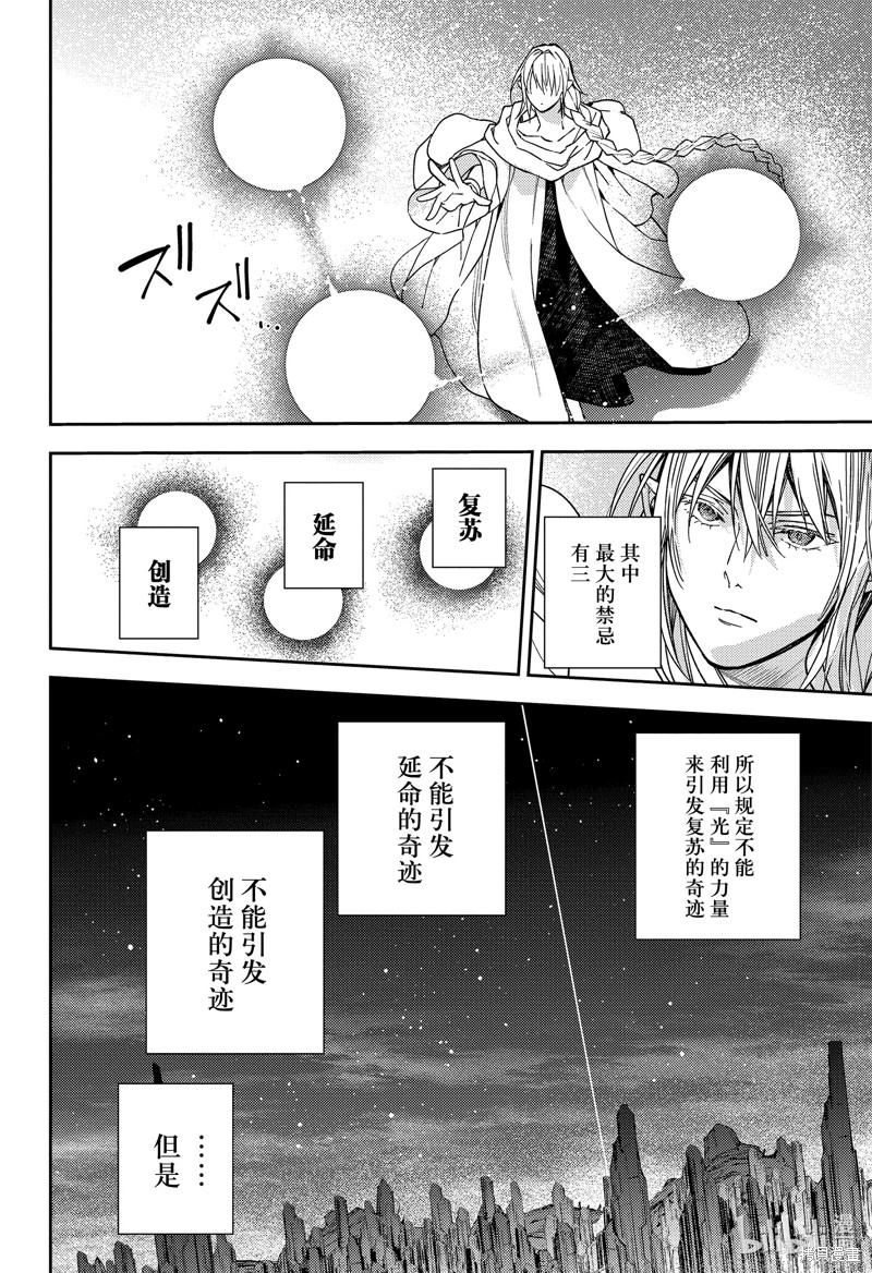 终结的炽天使第128话在线观看 - 第26张