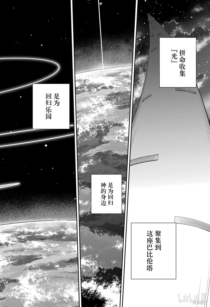 终结的炽天使第128话在线观看 - 第24张