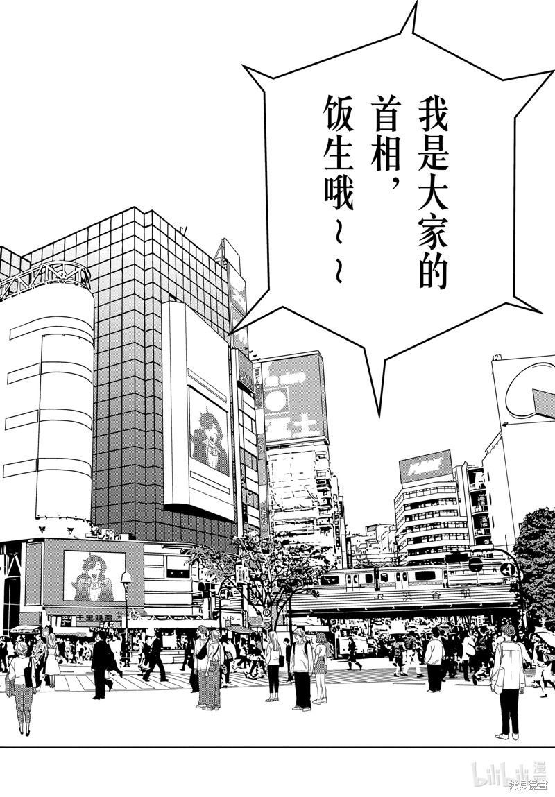 怪物事变第81话在线观看 - 第34张
