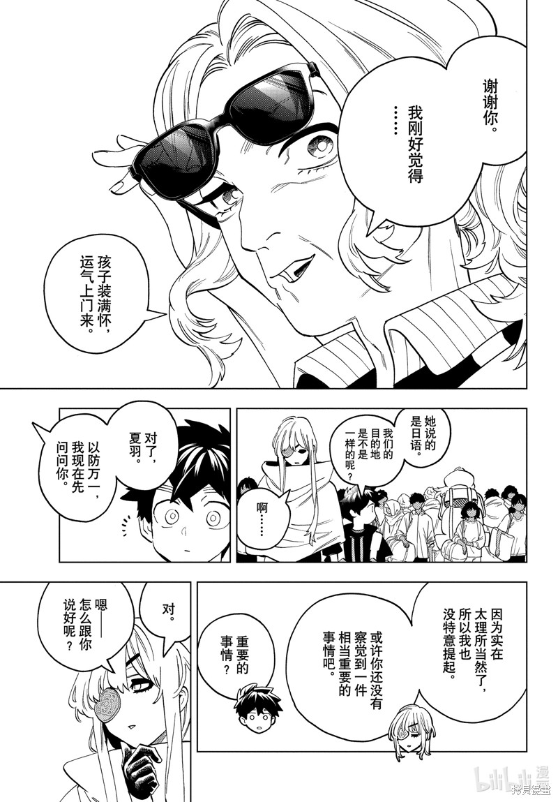 怪物事变第81话在线观看 - 第31张