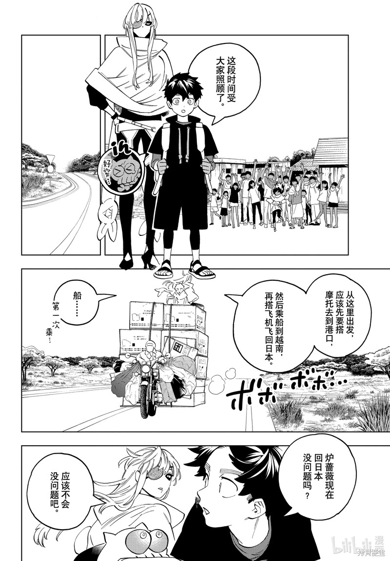 怪物事变第81话在线观看 - 第28张