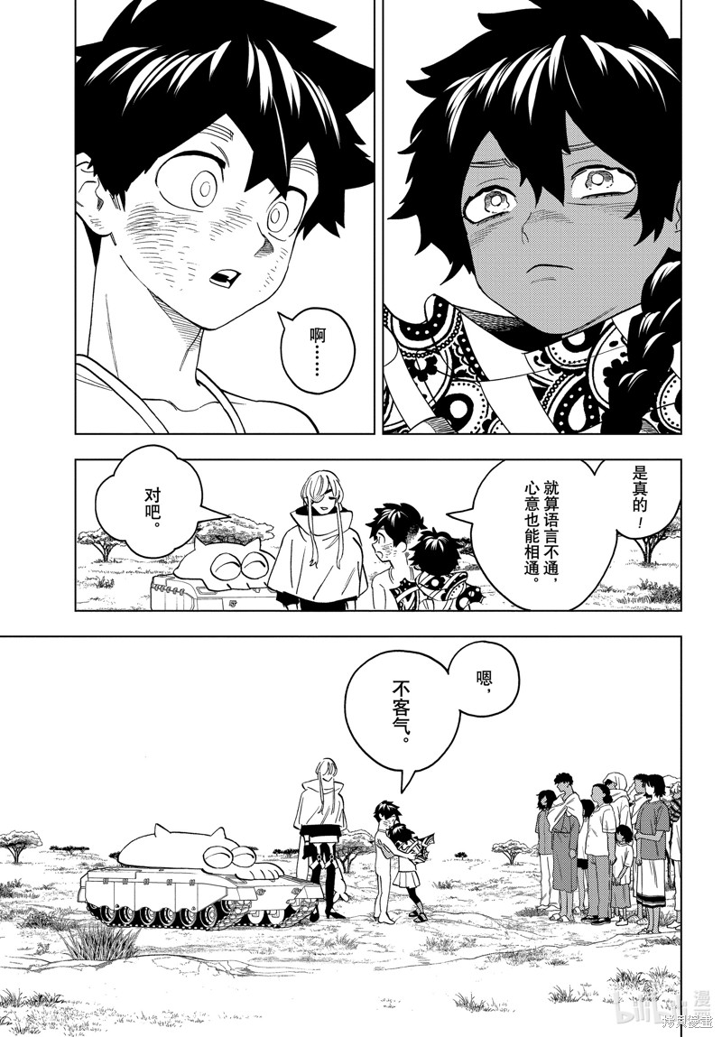 怪物事变第81话在线观看 - 第27张
