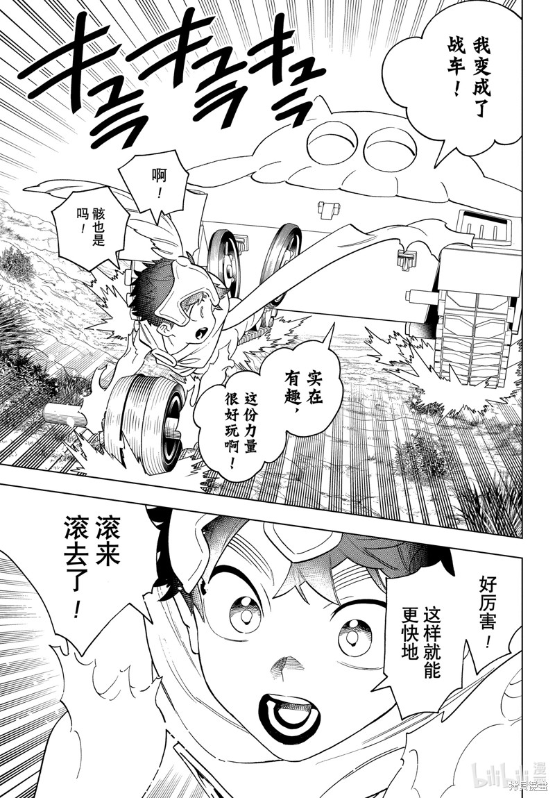 怪物事变第81话在线观看 - 第19张