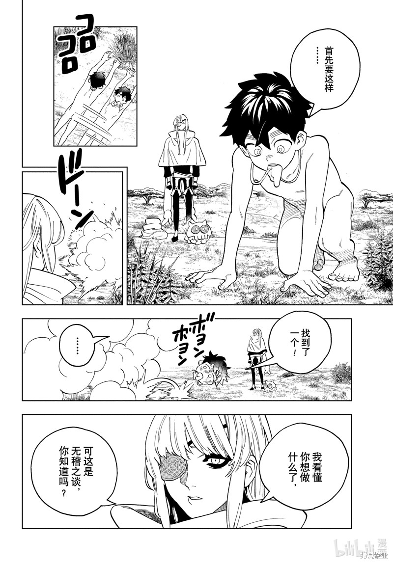 怪物事变第81话在线观看 - 第14张