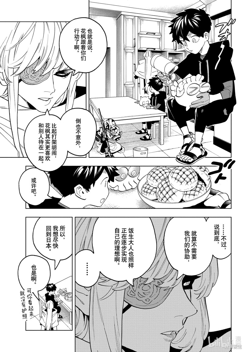 怪物事变第81话在线观看 - 第11张