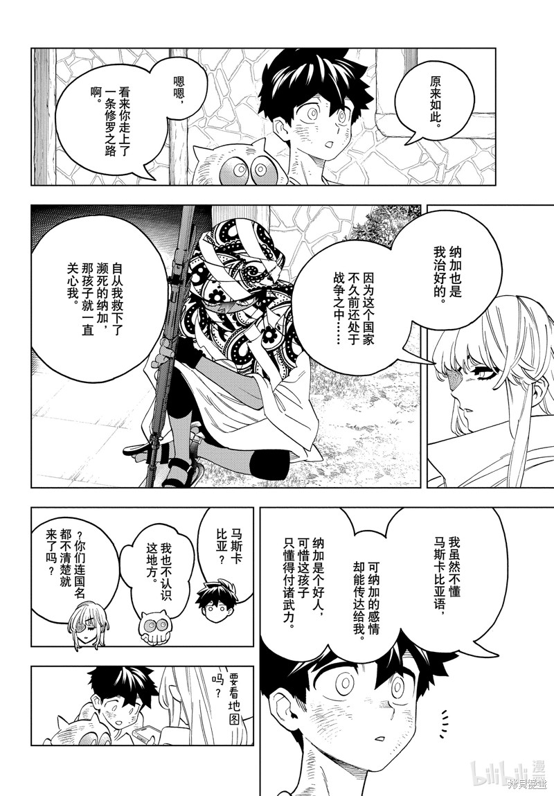 怪物事变第81话在线观看 - 第8张