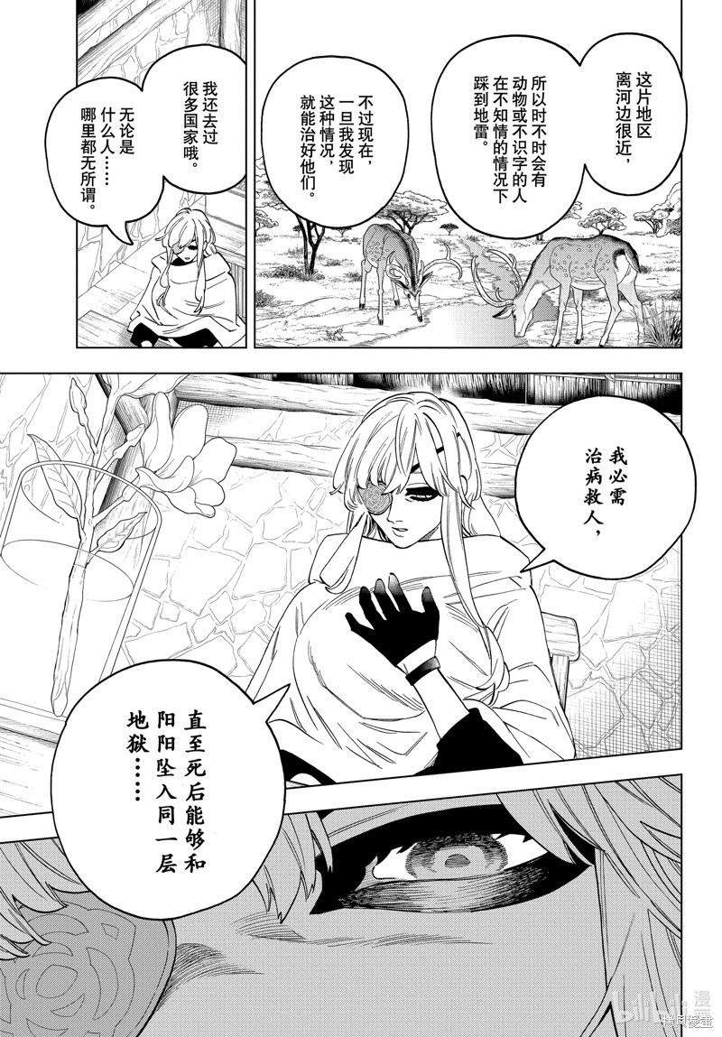 怪物事变第81话在线观看 - 第7张