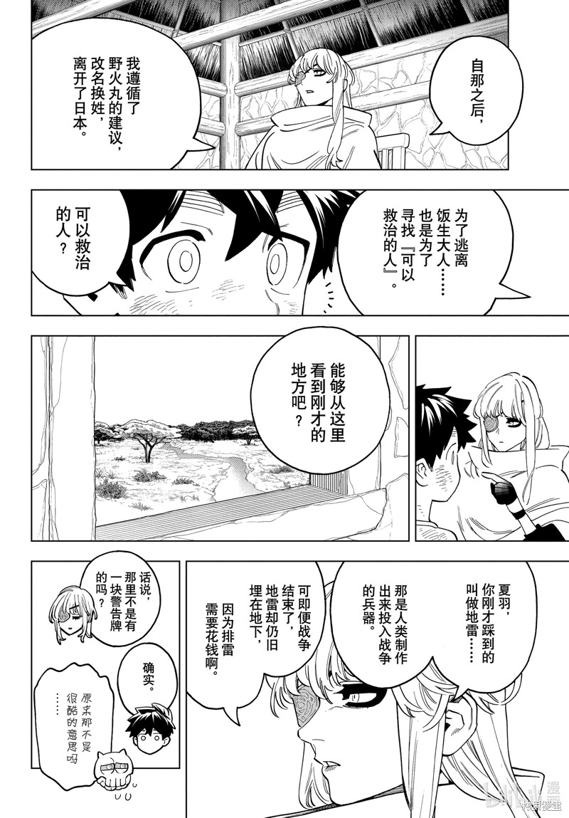 怪物事变第81话在线观看 - 第6张